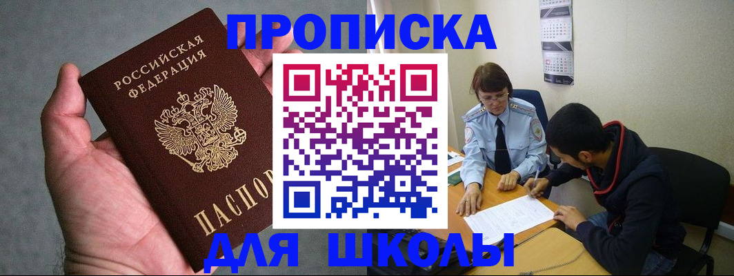 прописка ребенка в Азнакаево