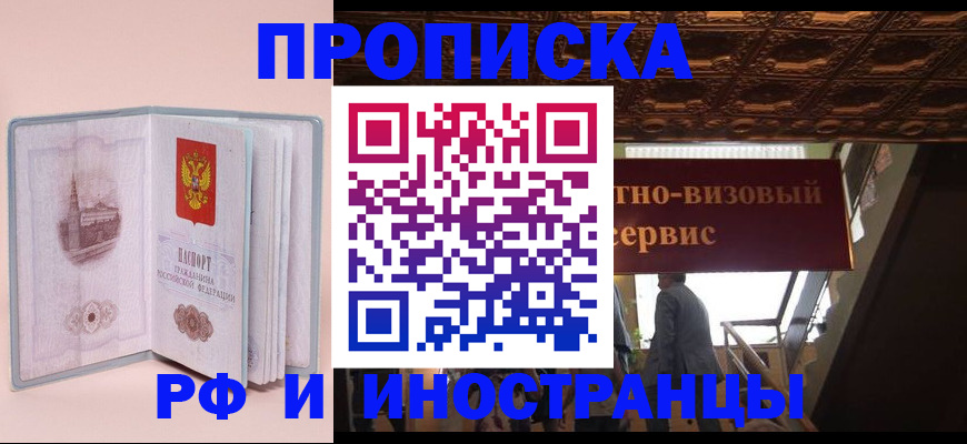 купить прописку в Азнакаево